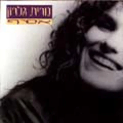 Nurit Galron - Asif