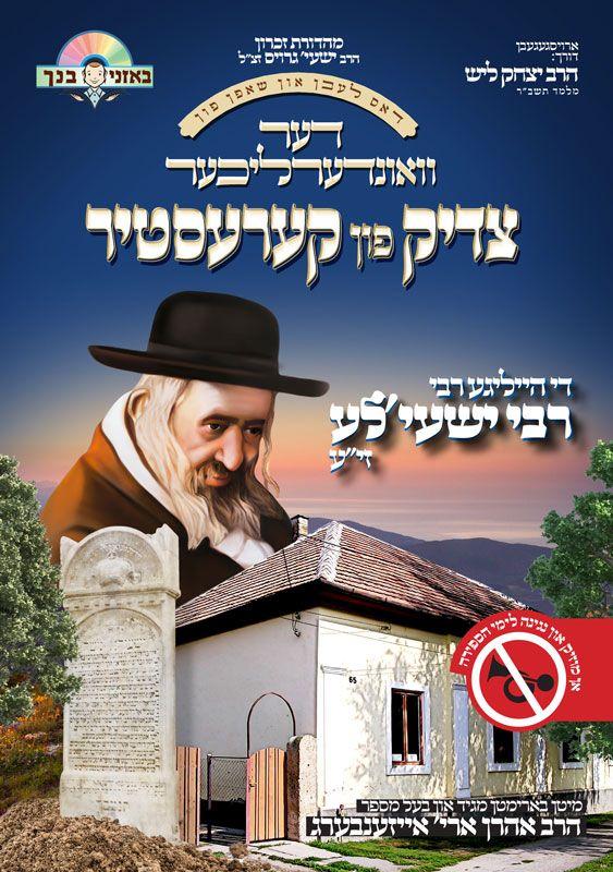 Beoznei Binchu - R’ Yeshayala Kerestir -Sefirah (Without Music)