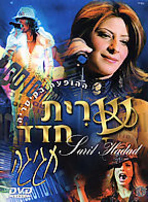 Sarit Hadad - Celebration