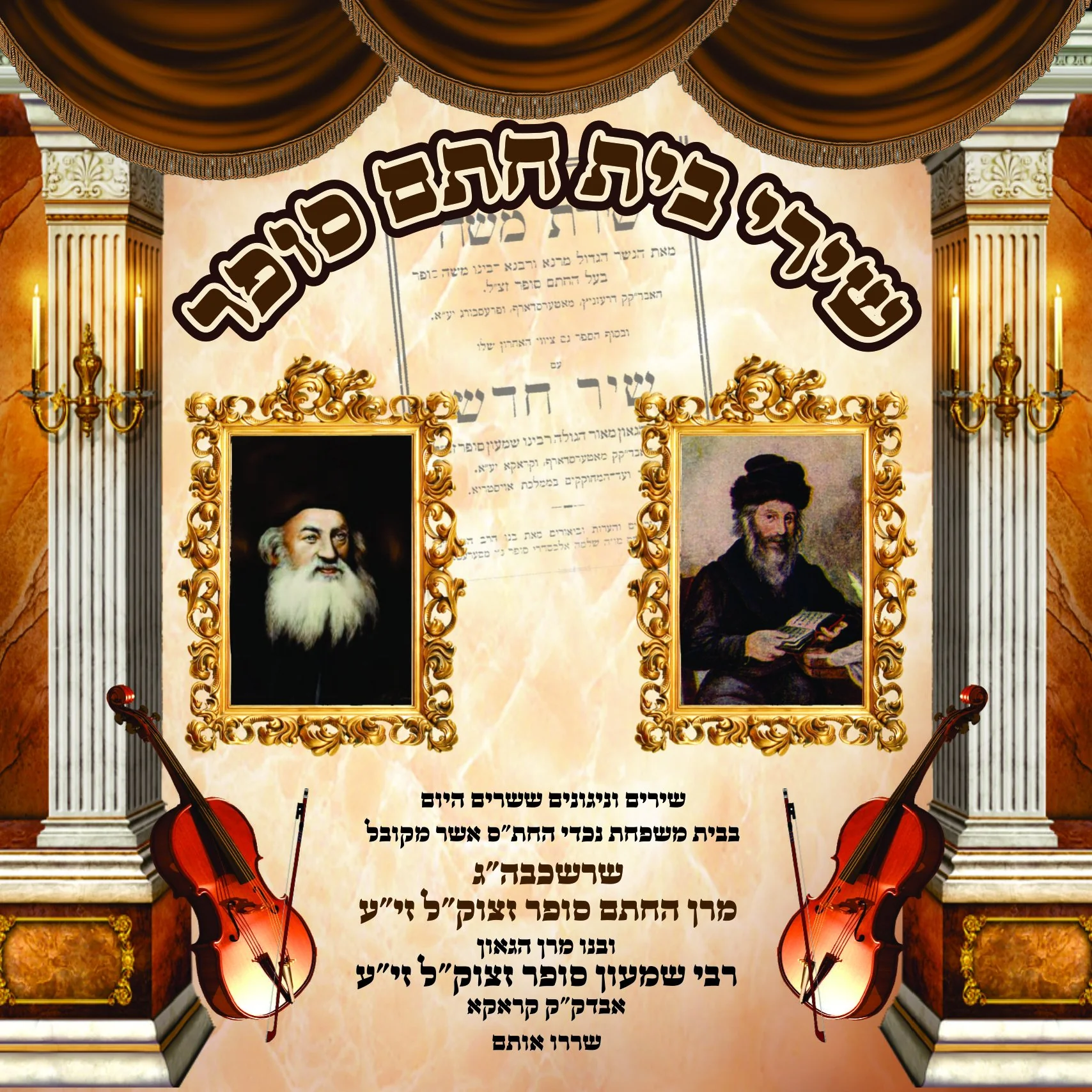 Shirei Beis Chasam Sofer