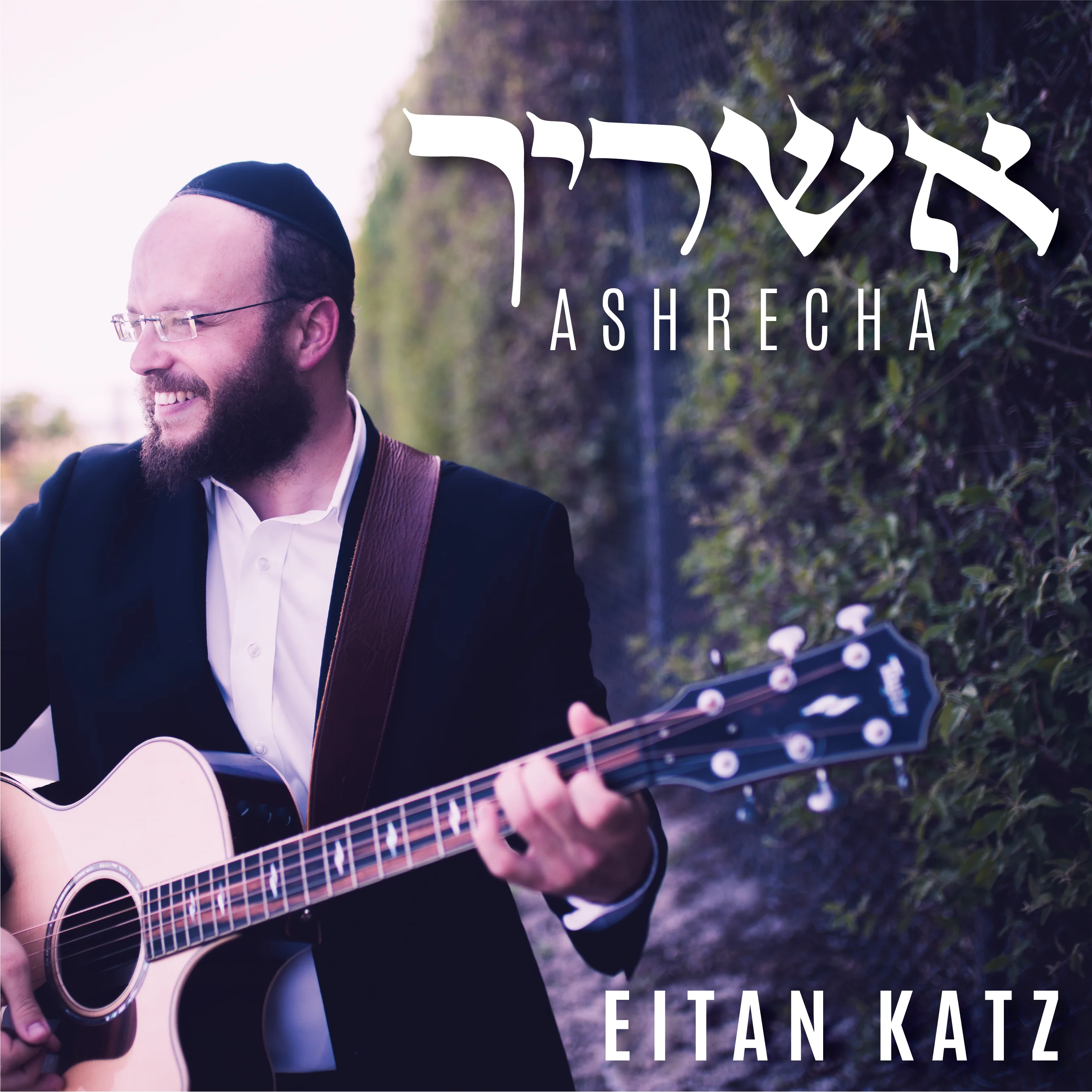 Eitan Katz - Ashrecha