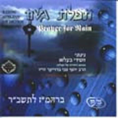 Belz - Geshem