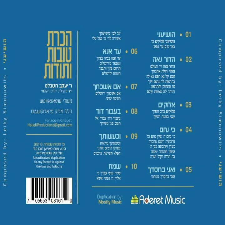 Halleli Productions - Hoshieni (Acapella) - Image 2