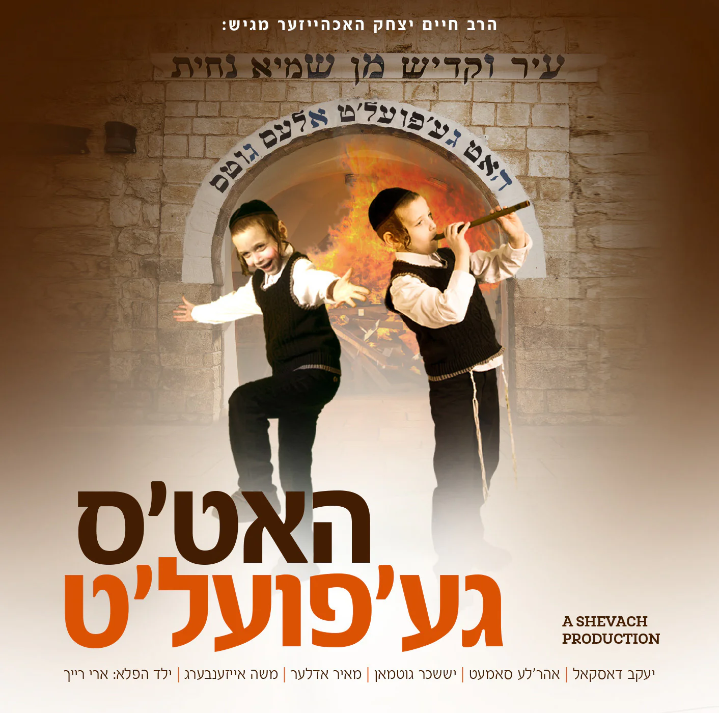 Chaim Yitzchok Hochheiser - Huts Gepoilt