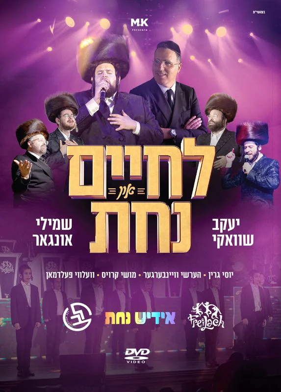 Lchaim and Nachas (Video)
