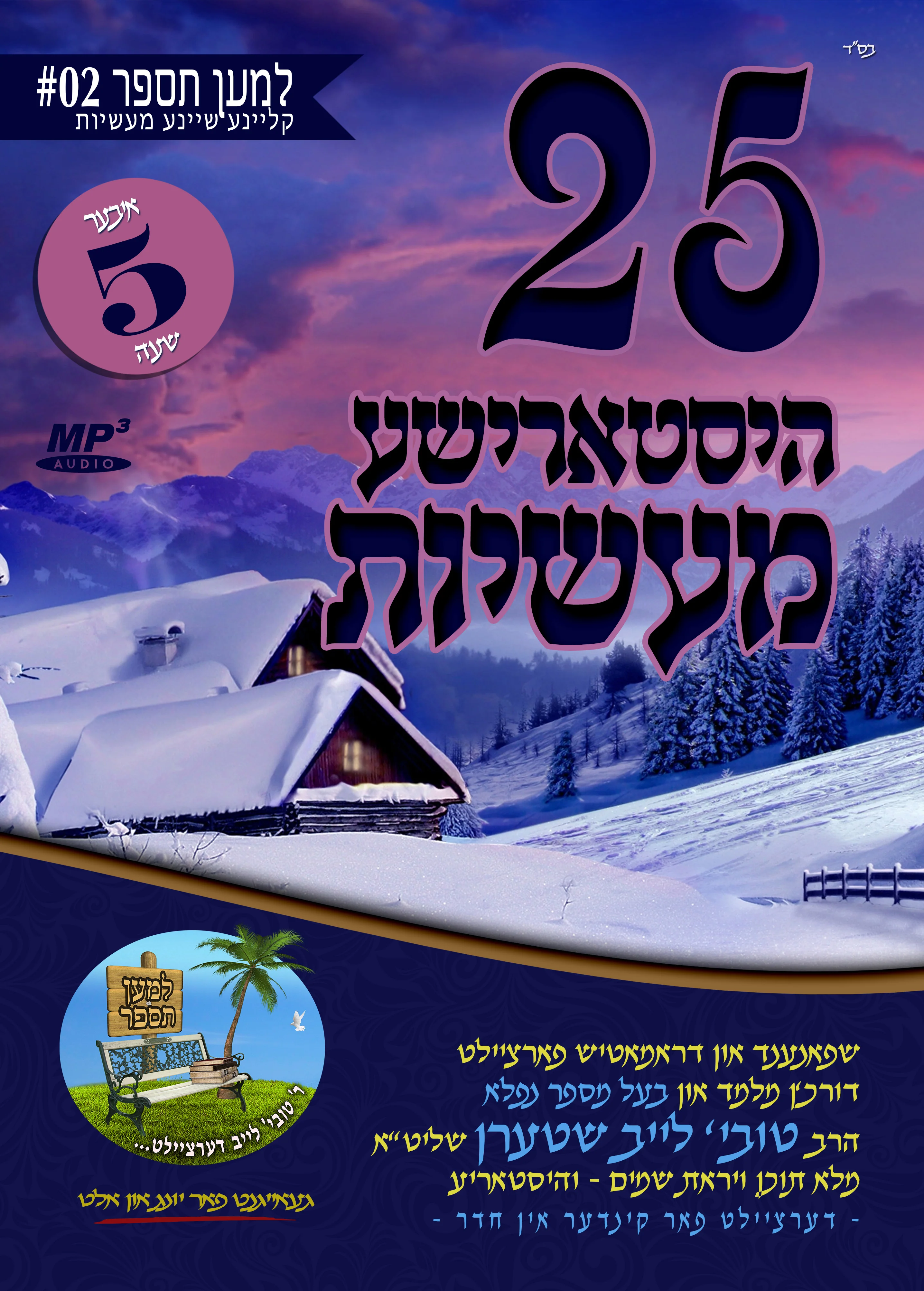 Lemaan Tesapeir - MP3 02 Historical Short Stories