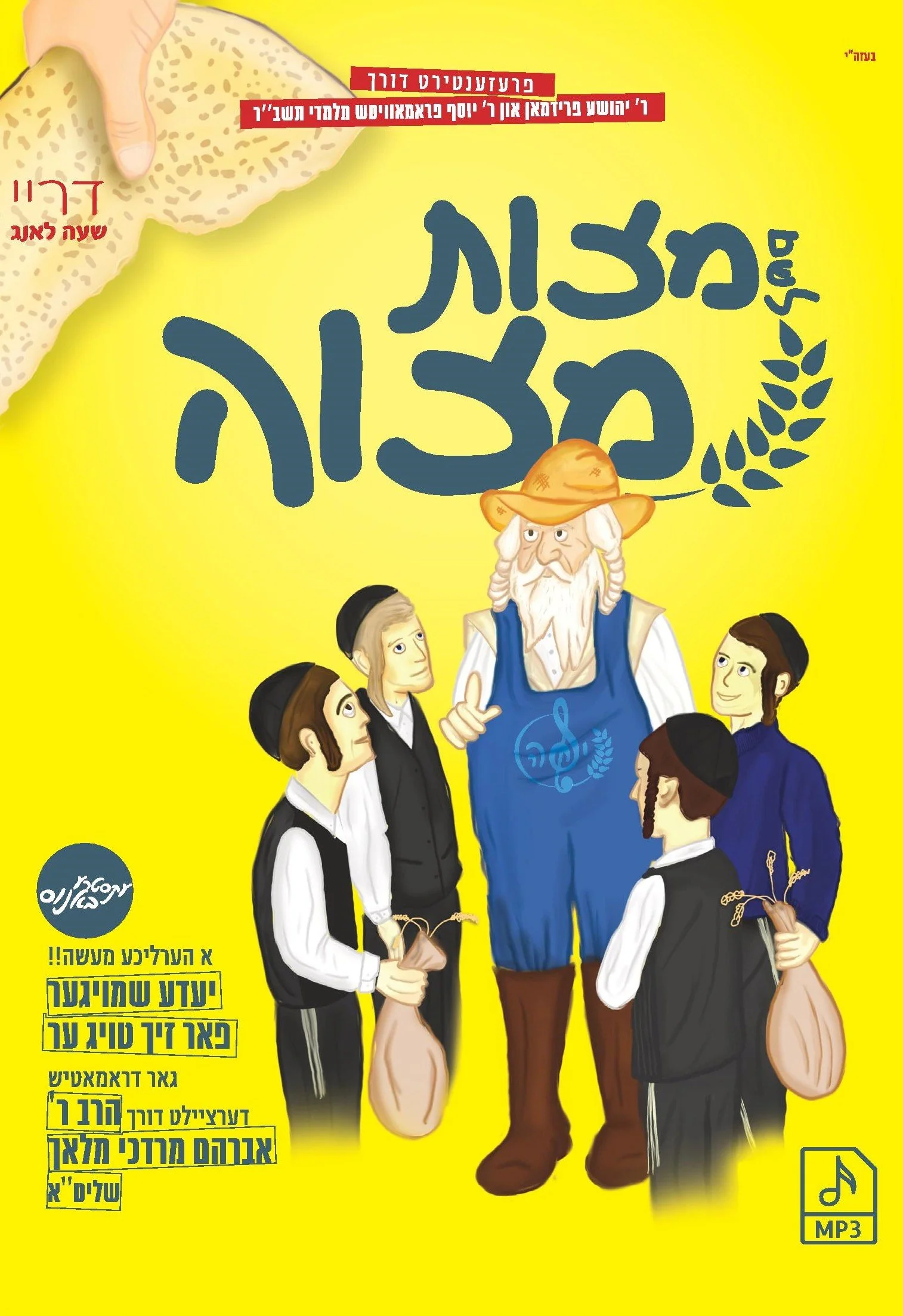 Leshem Matzos Mitzvah