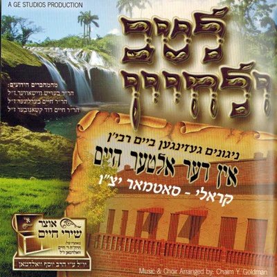 Satmar - Ltav Ulechayim