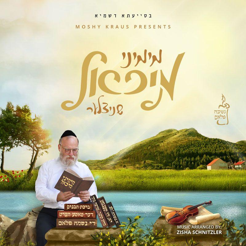 Michoel Schnitzler - Mimini Michoel/מימיני מיכאל