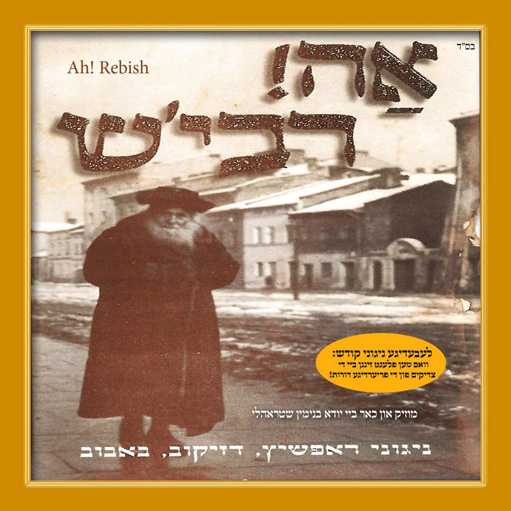 MRM - Ah Rebbish