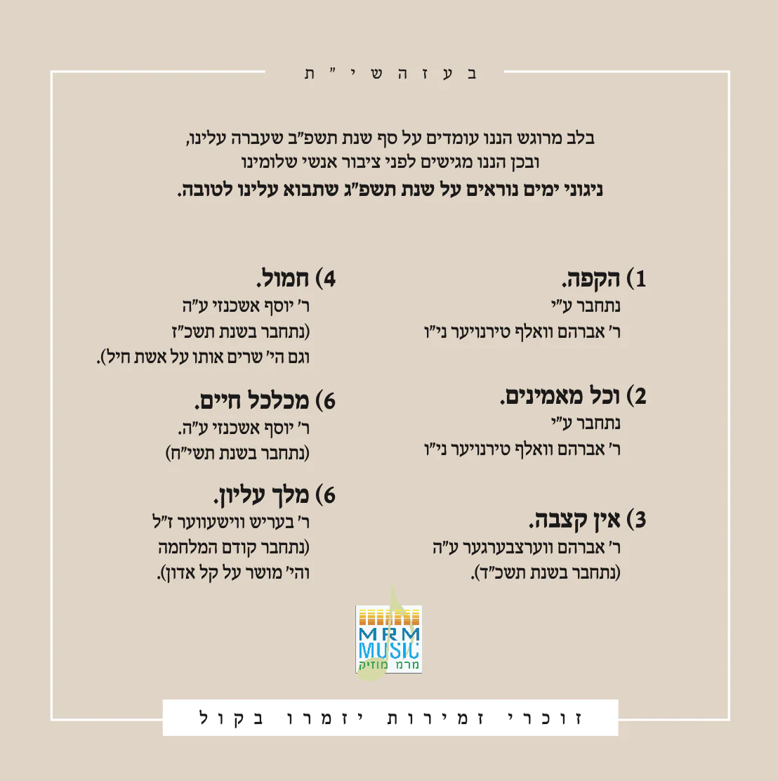 Nigunei Satmar - Yomim Noraim 5783 (Williamsburg) - Image 2