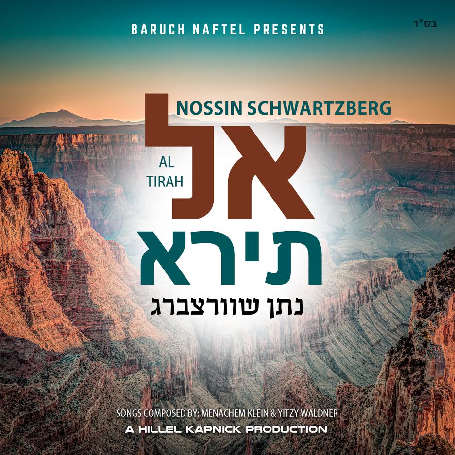 Nossin Schwartzberg - Al Tirah