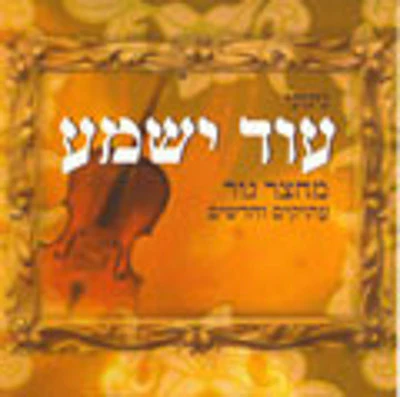 Ger - Od Yishama