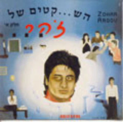 Zohar Argov - Oriental