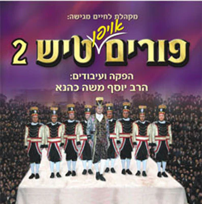 Lchaim - Purim Tish 2