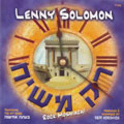 Shlock Rock - Rock Moshiach