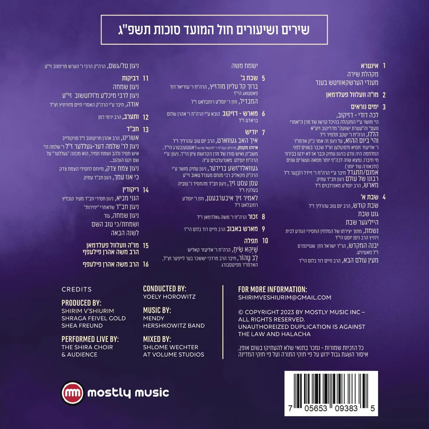 Shira Choir - Shirim V'shiuirm 3 (Audio) - Image 2