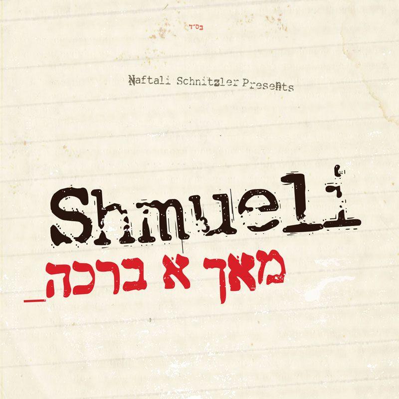 Shmueli Ungar - Mach A Bracha/××× × ×ר××