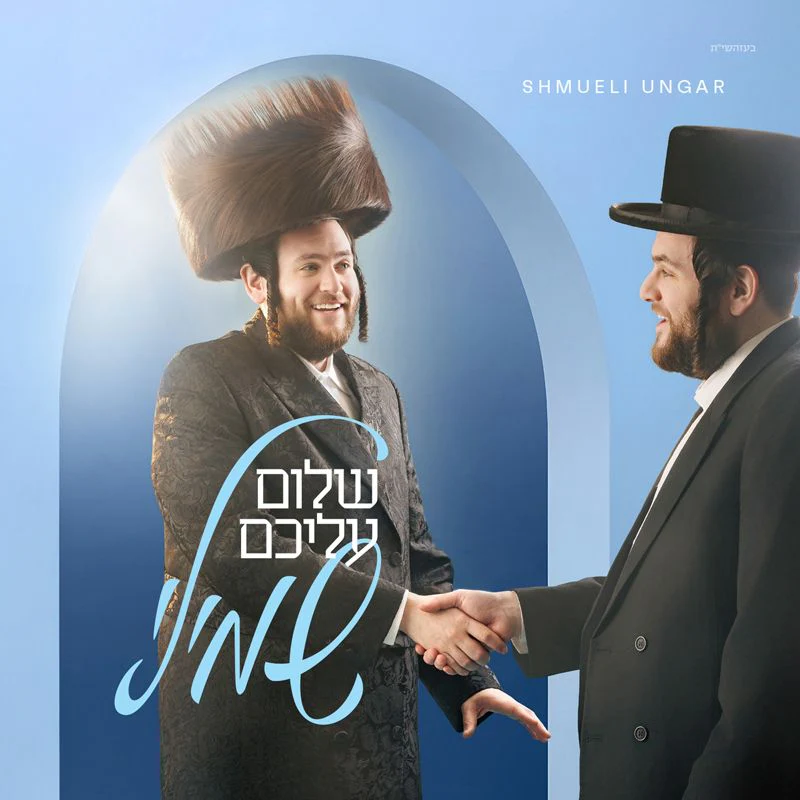 Shmueli Ungar - Shulem Aleichem