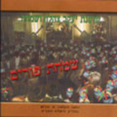 Various - Simchas Purim
