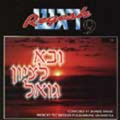 Regesh - Volume 9