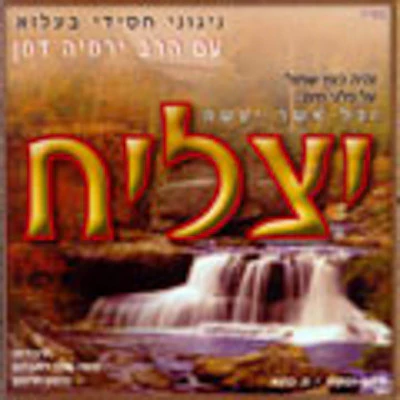 Belz - Yatzliach
