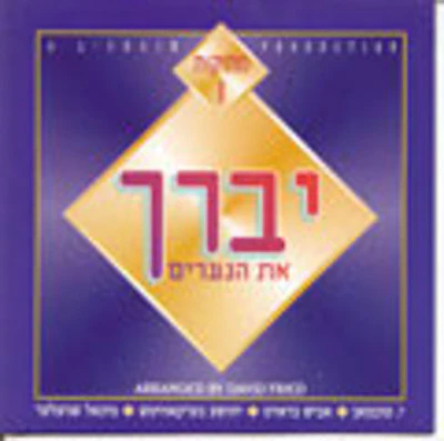 Various - Yivoreich